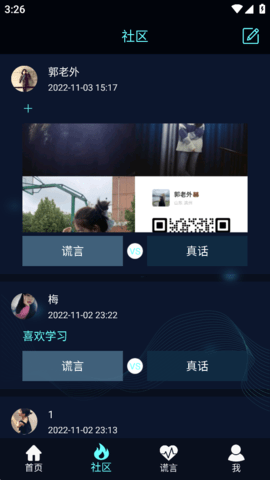 真心話大冒險(xiǎn)測(cè)謊儀