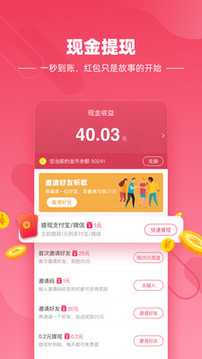 快音聽歌賺錢