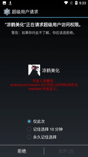 涼鶴美化