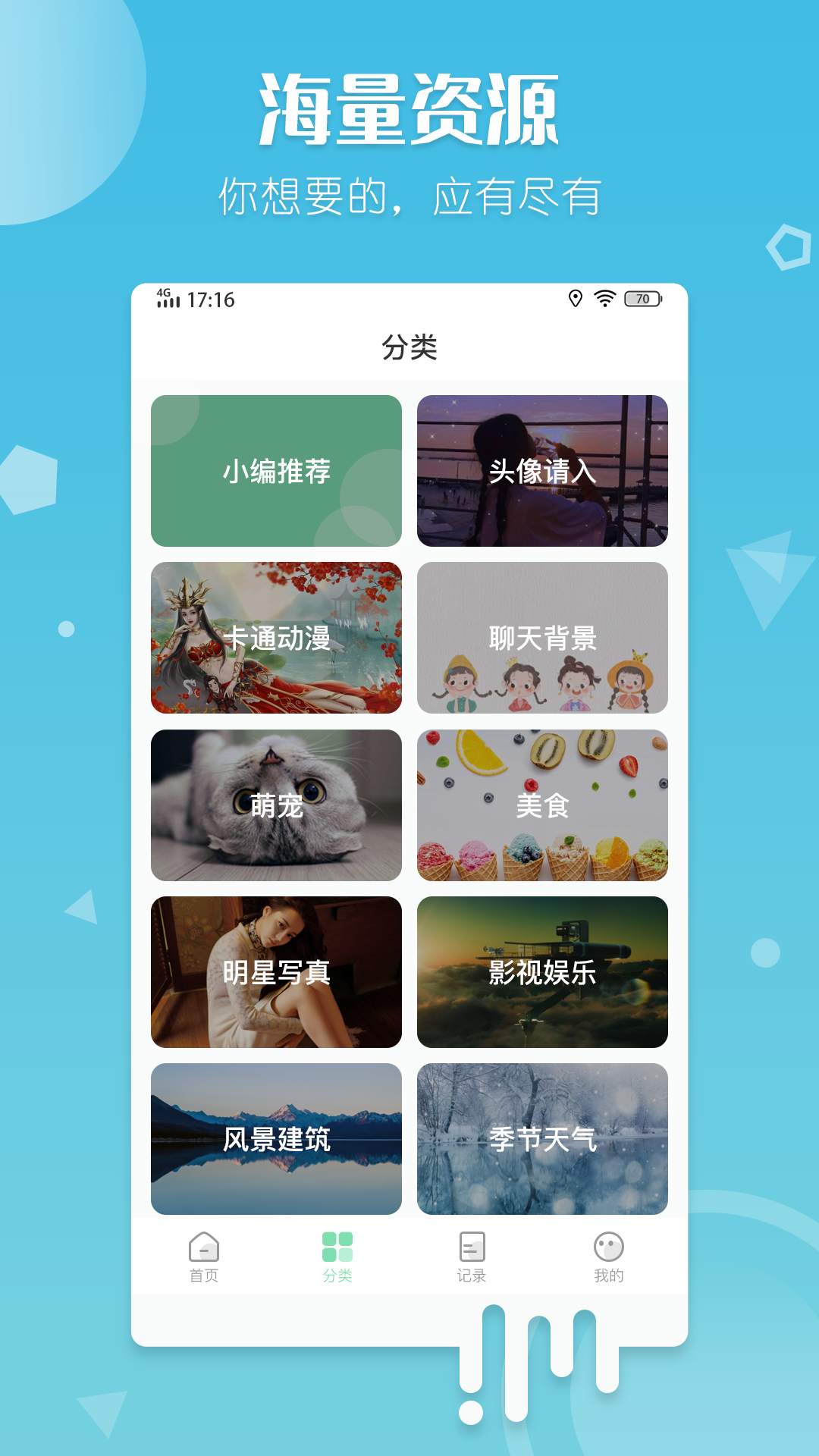 百變壁紙