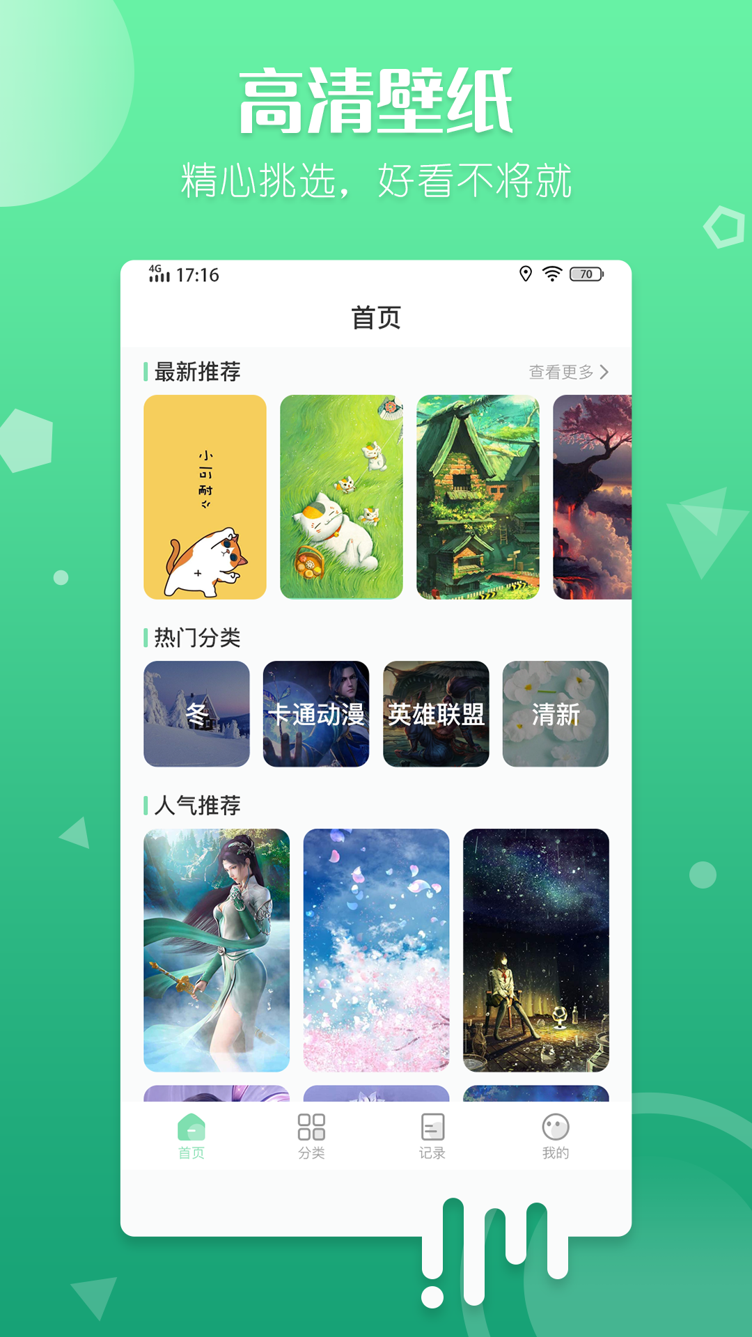 百變壁紙