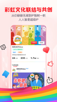 彩虹男孩社交