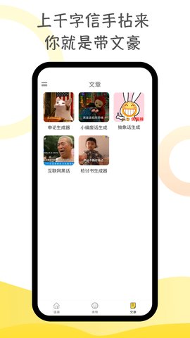胡言亂語生成器