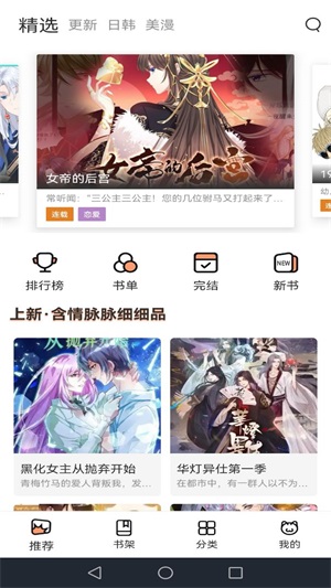 喵上漫畫官方版