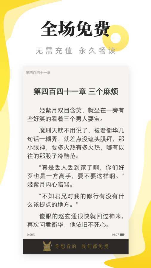 連閱免費小說