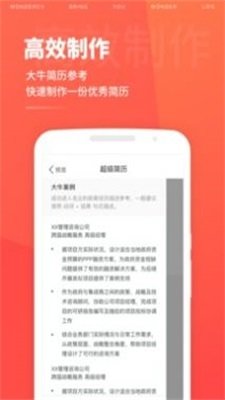 超級簡歷模板制作