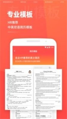 超級簡歷模板制作