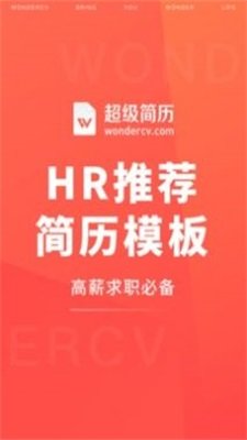 超級簡歷模板制作
