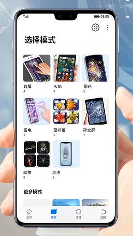 屏幕碎裂模擬器