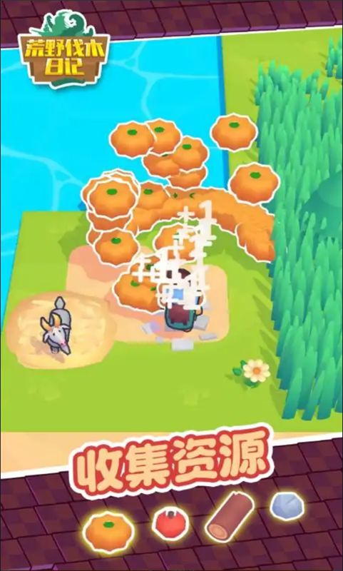 荒野伐木日记