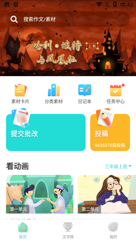 筆神作文