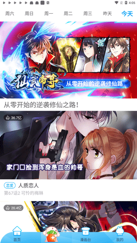 漫畫臺