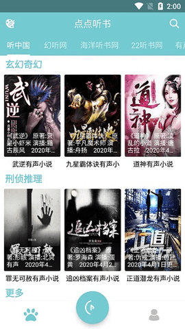 點點聽書
