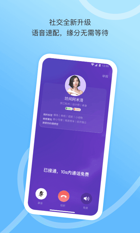 對對交友在線聊天APP
