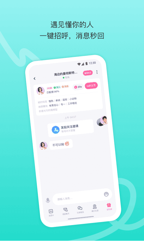 對對交友在線聊天APP