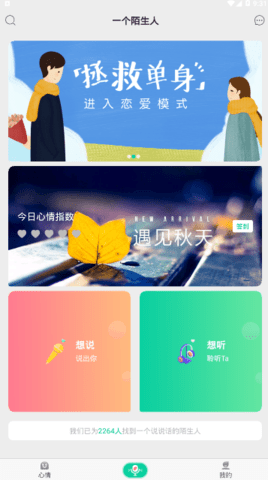 一個陌生人