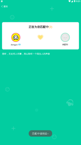 一個陌生人