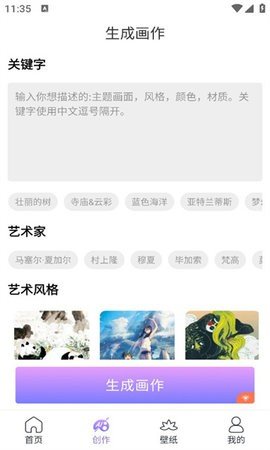 ai繪畫精靈