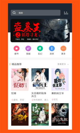 免費聽書王