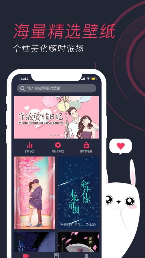 羞兔動態壁紙去廣告版