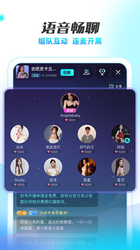 耳海語音交友