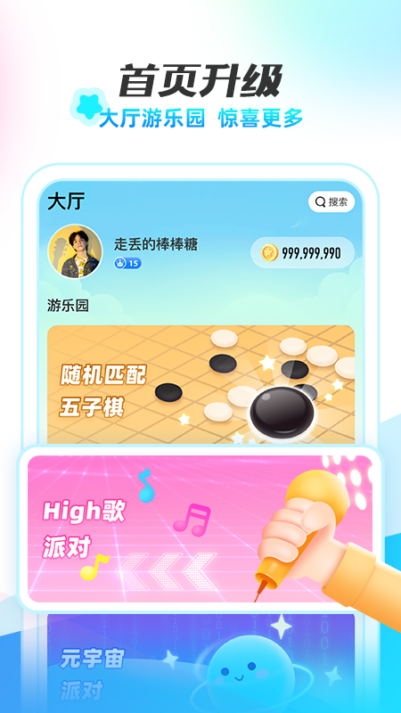 耳海語音交友
