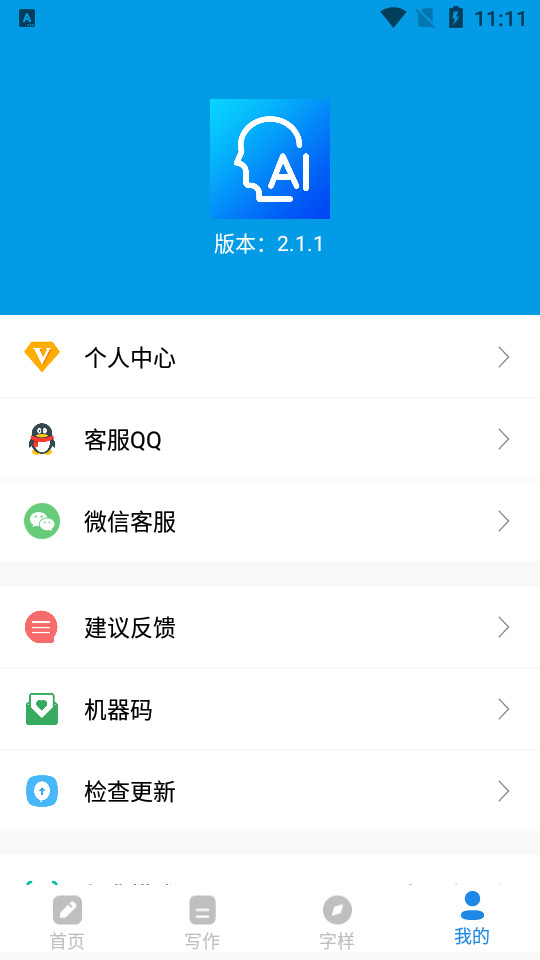 AI文章生成器