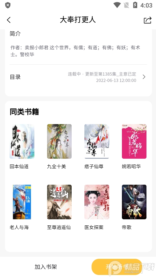 飛韻聽書