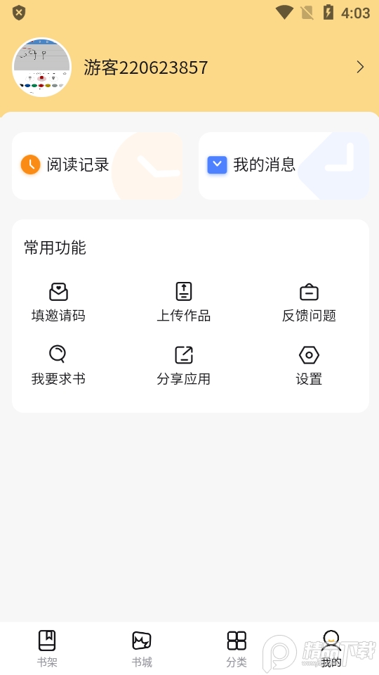 飛韻聽書