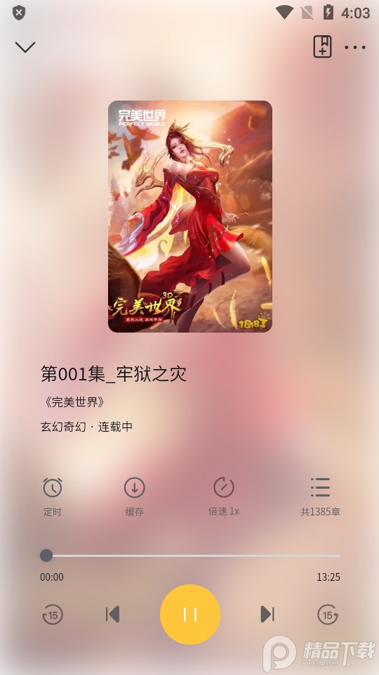 飛韻聽書