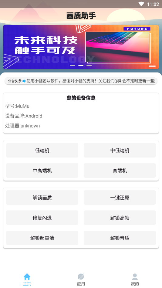 永久120幀畫質(zhì)助手綠色版