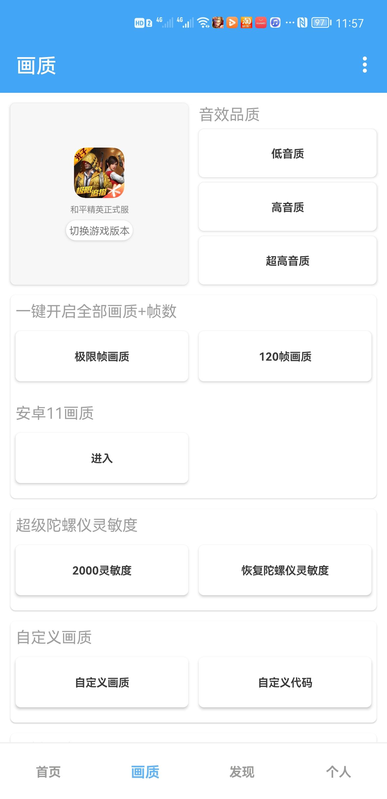 唯夢工具箱120幀畫質助手