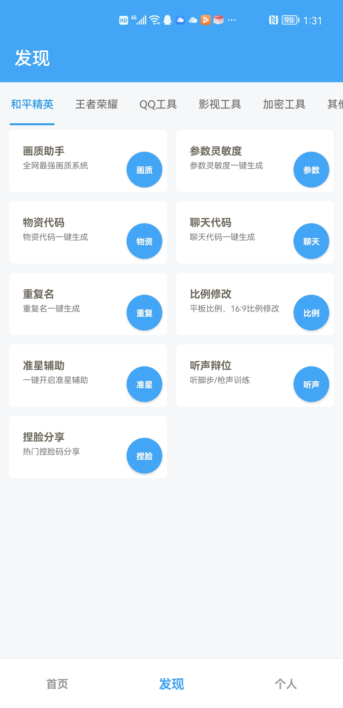 唯夢工具箱120幀畫質助手