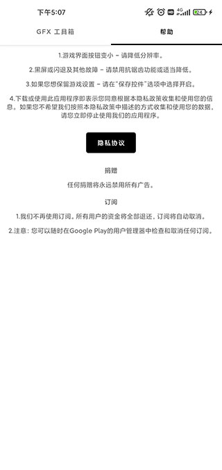 gfx工具箱2022最新版