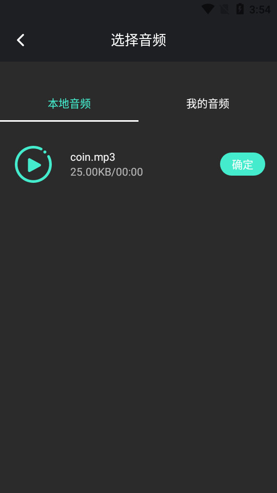 音頻提取管家