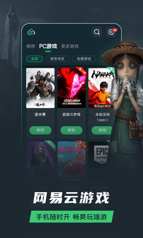 網易云游戲官方版