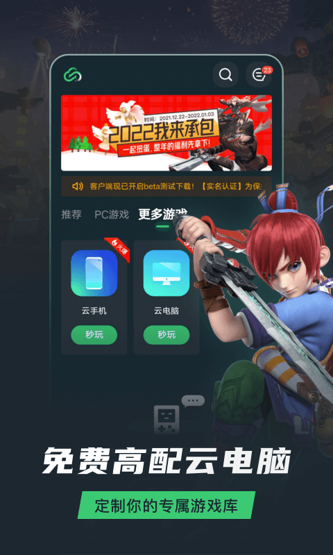 網易云游戲官方版