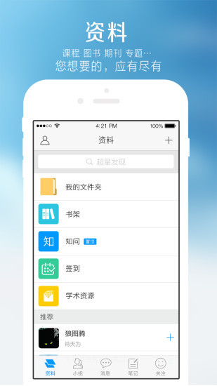学习通官方版