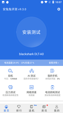 安兔兔評測