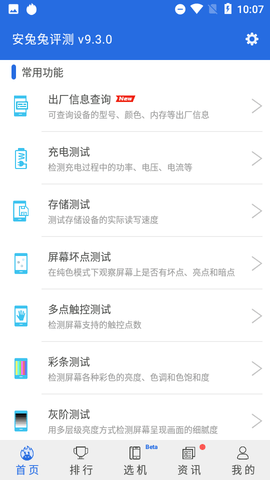 安兔兔評測