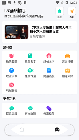lx畫質助手