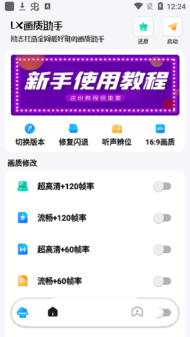 lx畫質助手