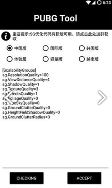 pubgtool最新版