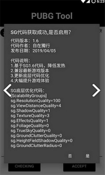 pubgtool最新版