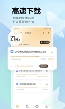 迅雷官方最新版