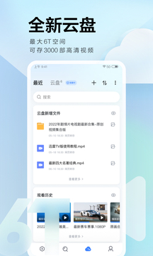 迅雷官方最新版