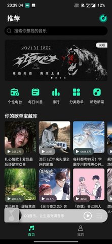 QQ音乐简洁版