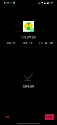QQ音乐简洁版