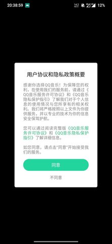 QQ音乐简洁版