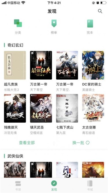 我看小說